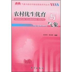 Image du vendeur pour prenatal and postnatal care in rural areas and weather (paperback)(Chinese Edition) mis en vente par liu xing