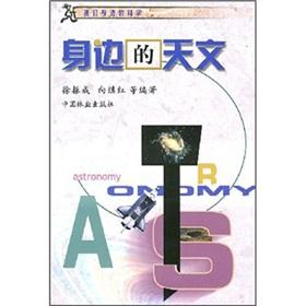 Immagine del venditore per around the astronomical (paperback)(Chinese Edition) venduto da liu xing