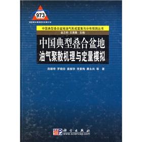 Immagine del venditore per Chinese oil and gas and everything is typical superimposed basins mechanism and quantitative modeling (hardcover)(Chinese Edition) venduto da liu xing