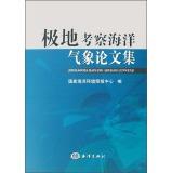Imagen del vendedor de Arctic and Antarctic marine meteorological Proceedings (Paperback)(Chinese Edition) a la venta por liu xing
