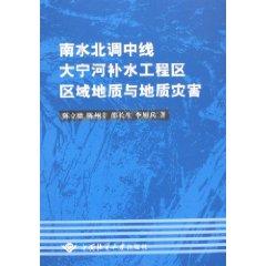 Bild des Verkufers fr replenishment North Water Transfer Project in the Daning River Regional Geology and Geological Hazards (Paperback)(Chinese Edition) zum Verkauf von liu xing