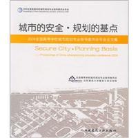 Immagine del venditore per city s safety planning point: 2009 National College of Urban Planning Steering Committee Annual Meeting Proceedings (Paperback)(Chinese Edition) venduto da liu xing