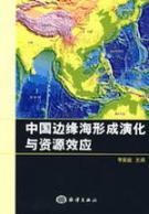 Imagen del vendedor de Evolution of Chinas marginal seas and its effect of natural resources(Chinese Edition) a la venta por liu xing