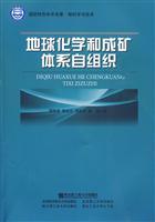 Image du vendeur pour geochemical and metallogenic system of self-organization (paperback)(Chinese Edition) mis en vente par liu xing