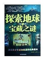 Imagen del vendedor de explore the Earth and the treasures of mystery (paperback)(Chinese Edition) a la venta por liu xing