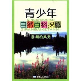 Immagine del venditore per 12 Youth Quest Nature Encyclopedia: lake scenery (paperback)(Chinese Edition) venduto da liu xing