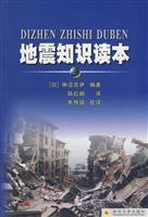 Imagen del vendedor de earthquake knowledge Reader (paperback)(Chinese Edition) a la venta por liu xing