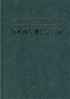 Imagen del vendedor de noun Surveying and Mapping Across the Taiwan Strait (hardcover)(Chinese Edition) a la venta por liu xing