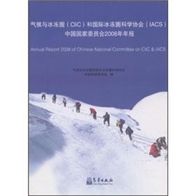 Imagen del vendedor de Annual report 2008 of Chinese national committee on CIiC IACS(Chinese Edition) a la venta por liu xing