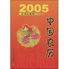 Seller image for 2005 Lunar (paperback)(Chinese Edition) for sale by liu xing