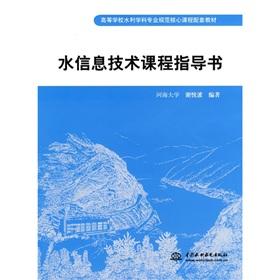 Immagine del venditore per higher specification water core curriculum disciplines of information technology supporting the teaching of water courses guide book (paperback)(Chinese Edition) venduto da liu xing