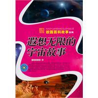 Image du vendeur pour speculating on the infinite universe of the story (Paperback)(Chinese Edition) mis en vente par liu xing