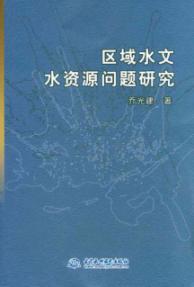 Immagine del venditore per Regional Hydrology and Water Resources Research (Paperback)(Chinese Edition) venduto da liu xing