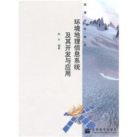 Seller image for Environment Geographic Information System and Its Development and Application (Paperback)(Chinese Edition) for sale by liu xing