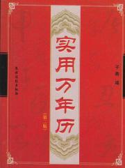 Imagen del vendedor de practical calendar (2) (Paperback)(Chinese Edition) a la venta por liu xing