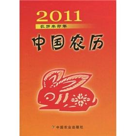 Immagine del venditore per 2011 Lunar New Year Xin Mao: Chinese Lunar New Year (Paperback)(Chinese Edition) venduto da liu xing