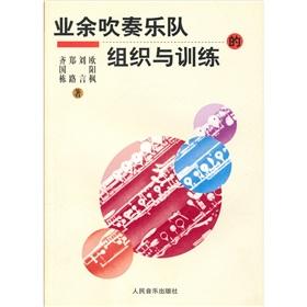 Image du vendeur pour amateur band playing and training organizations (paperback)(Chinese Edition) mis en vente par liu xing