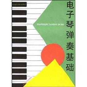 Seller image for keyboard playing base (paperback)(Chinese Edition) for sale by liu xing