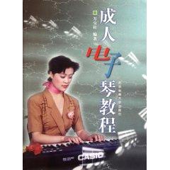 Seller image for Adult Keyboard Course (paperback)(Chinese Edition) for sale by liu xing