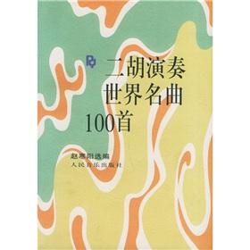 Immagine del venditore per erhu played international hits 100 (paperback)(Chinese Edition) venduto da liu xing