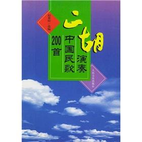 Immagine del venditore per Erhu Chinese Folk Song 200 ( paperback)(Chinese Edition) venduto da liu xing