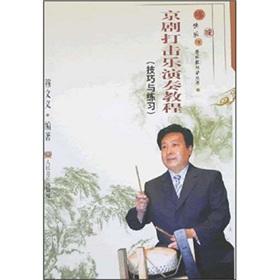 Immagine del venditore per opera percussionist Tutorial: Techniques and Exercises (Paperback)(Chinese Edition) venduto da liu xing