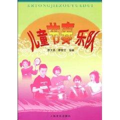Imagen del vendedor de children Rhythm Band (Paperback)(Chinese Edition) a la venta por liu xing
