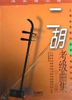 Seller image for Erhu Grading Test Pieces (1-10 grade play) (Hint Edition) (Paperback)(Chinese Edition) for sale by liu xing