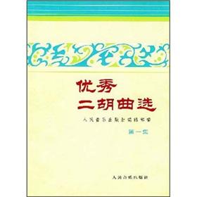 Immagine del venditore per excellent selection on traditional music (Book 1) (Paperback)(Chinese Edition) venduto da liu xing