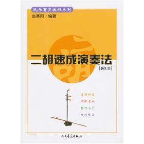 Immagine del venditore per erhu quick performance method (with CD-ROM) (Paperback )(Chinese Edition) venduto da liu xing