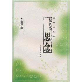 Imagen del vendedor de green thoughts: Erhu and Orchestra (paperback)(Chinese Edition) a la venta por liu xing