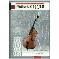 Seller image for folk Grading Test Pieces for Double Bass (Paperback)(Chinese Edition) for sale by liu xing