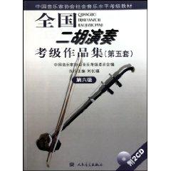 Seller image for Chinese Musicians Association Level Test Social music teaching: National Erhu Performance Grading portfolio (s 5 sets of level 6) (with CD-ROM) (Paperback)(Chinese Edition) for sale by liu xing