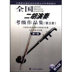 Seller image for National Grading Test Erhu portfolio (with CD Chapter 5 sets the first one of the Chinese Musicians Association. teaching social music Level Test) (Other)(Chinese Edition) for sale by liu xing