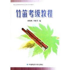 Image du vendeur pour bamboo flute Grading Guide (Hubei Vocational College of Art for Art of Grading Test series of textbooks ) (Paperback)(Chinese Edition) mis en vente par liu xing