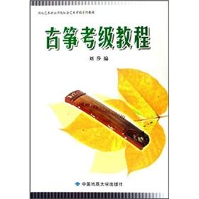 Imagen del vendedor de Guzheng Grading Guide (Paperback)(Chinese Edition) a la venta por liu xing
