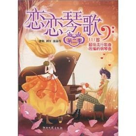 Imagen del vendedor de Unforgettable Qin Ge (Q2): Loving the Qin Ge 111 super-pop piano adaptation (paperback)(Chinese Edition) a la venta por liu xing