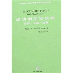 Immagine del venditore per successful pianist Raiders: body mind playing (paperback)(Chinese Edition) venduto da liu xing