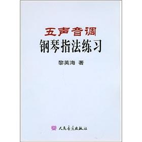 Immagine del venditore per pentatonic fingering Piano practice (Paperback )(Chinese Edition) venduto da liu xing