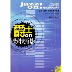 Imagen del vendedor de Jazz on Tchaikovsky (with CD-ROM 1) (Paperback)(Chinese Edition) a la venta por liu xing