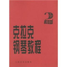 Imagen del vendedor de Clark Piano Tutorial 2 (paperback)(Chinese Edition) a la venta por liu xing