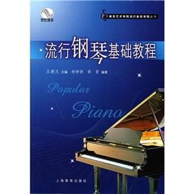 Seller image for Pop Piano Course (Paperback)(Chinese Edition) for sale by liu xing