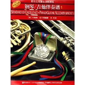 Seller image for piano. guitar accompaniment spectrum 1 (original import) (Paperback)(Chinese Edition) for sale by liu xing