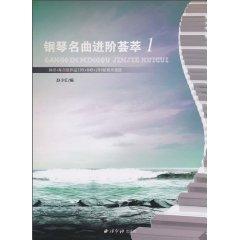 Seller image for Advanced blend of piano songs 1: 599 849 299 Beier Czerny work supporting music selection (with CD-ROM 1) (Paperback)(Chinese Edition) for sale by liu xing