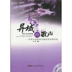 Image du vendeur pour exotic song: classic adaptation of a foreign song piano notation (with CD ROM 1) (Paperback)(Chinese Edition) mis en vente par liu xing