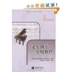 Immagine del venditore per Old Piano Practical Course (1) (Paperback)(Chinese Edition) venduto da liu xing