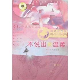 Immagine del venditore per does not give the gentle (piano performances Qin Edition) (with tray) (Paperback)(Chinese Edition) venduto da liu xing