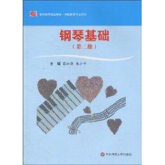Seller image for Piano (Teacher Education Volume 2 Excellent Textbooks) (Paperback)(Chinese Edition) for sale by liu xing