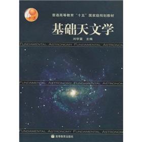 Seller image for regular higher education teaching basic astronomy fifth national plan (with CD-ROM 1) (Paperback)(Chinese Edition) for sale by liu xing