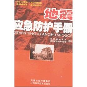 Immagine del venditore per Earthquake Emergency Protection Manual (Paperback)(Chinese Edition) venduto da liu xing